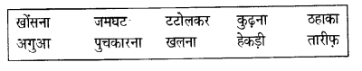 NCERT Solutions for Class 6 Hindi Vasant Chapter 9 टिकट अलबम 1